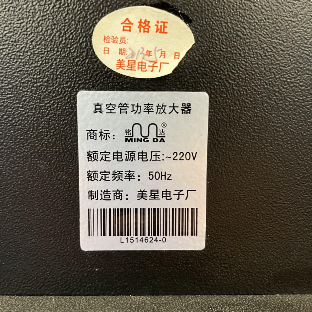 Mei Xing Audio MC845-AASE buizenversterker